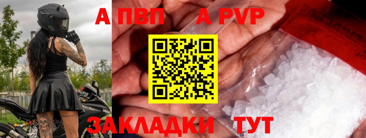 A PVP мука  Alpha-PVP  Вход с VPN  Тихорецк  Alpha PVP кристаллы 