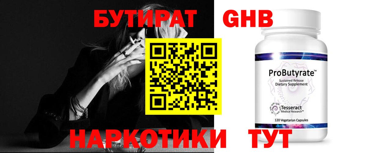 Бутират  Вход с VPN  Тихорецк  БУТИРАТ 1.4BDO 