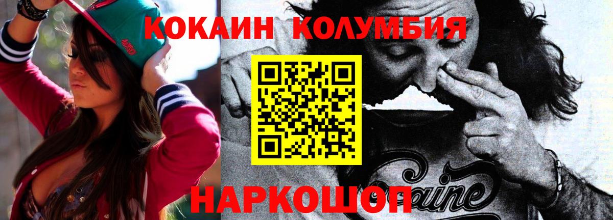 Кокаин Columbia Тихорецк