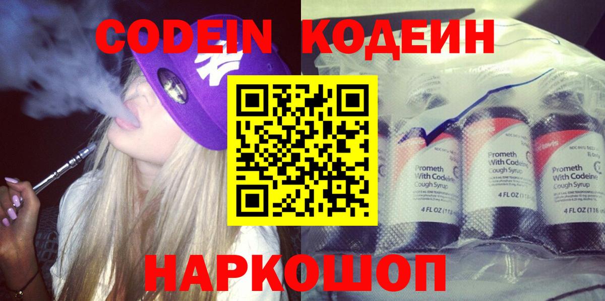 Тихорецк  Кодеин напиток Lean (лин)  Кодеиновый сироп Lean напиток Lean (лин)  Вход с VPN 