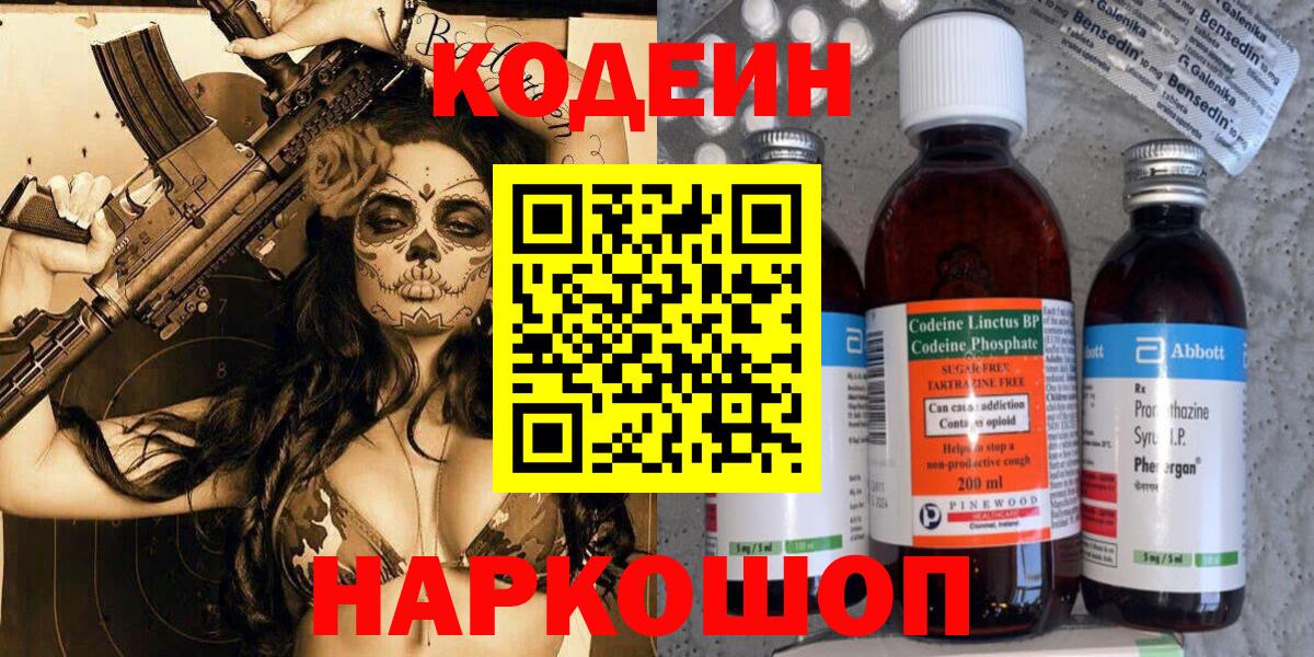 Кодеиновый сироп Lean напиток Lean (лин) Тихорецк