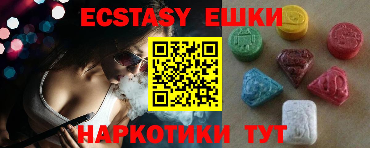 Экстази  Вход с VPN  Тихорецк  Ecstasy 250 мг 