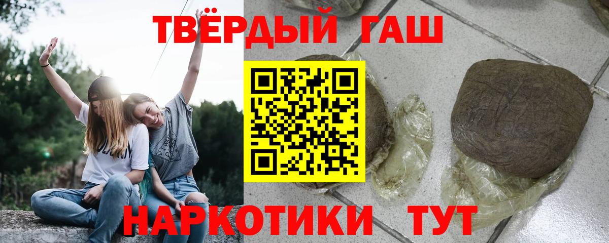Тихорецк  ГАШИШ 40% ТГК  ГАШ  Вход с VPN  ГАШИШ Cannabis 