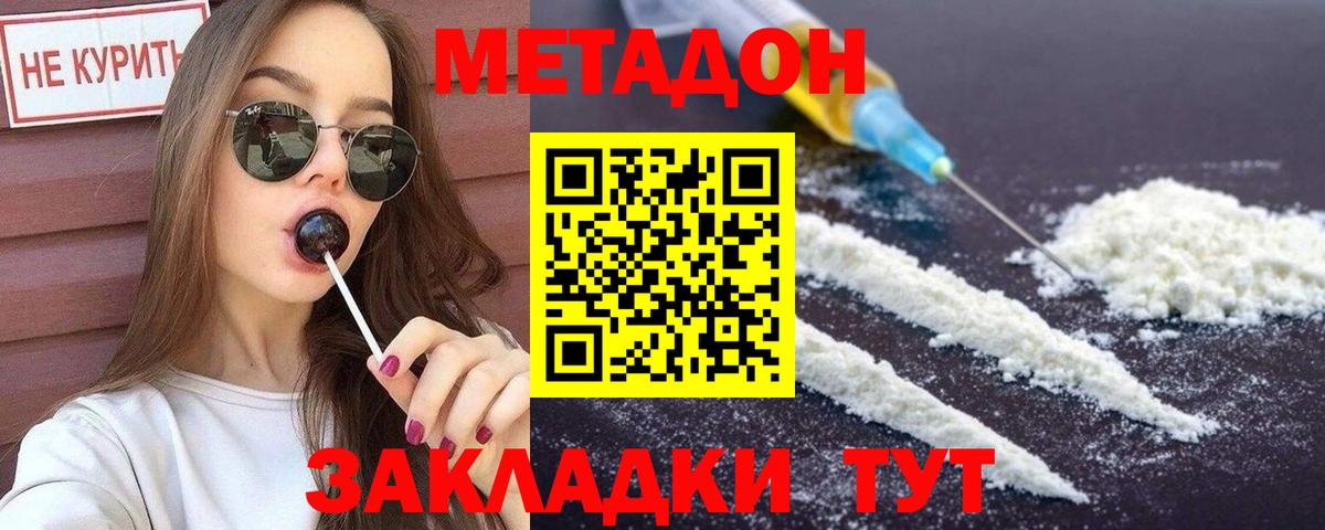 МЕТАДОН мёд Тихорецк